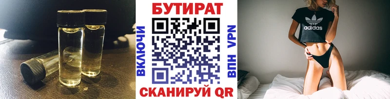 где продают Спас-Клепики БУТИРАТ бутандиол