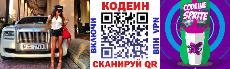 Кодеин напиток Lean (лин)  darknet состав  Спас-Клепики 